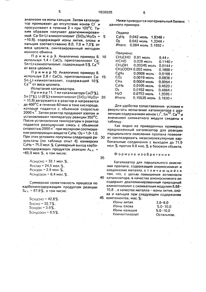 Катализатор для парциального окисления пропана (патент 1826925)