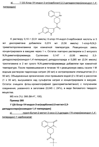 Производные индол-3-карбонил-спиро-пиперидина в качестве антагонистов рецепторов v1a (патент 2414466)