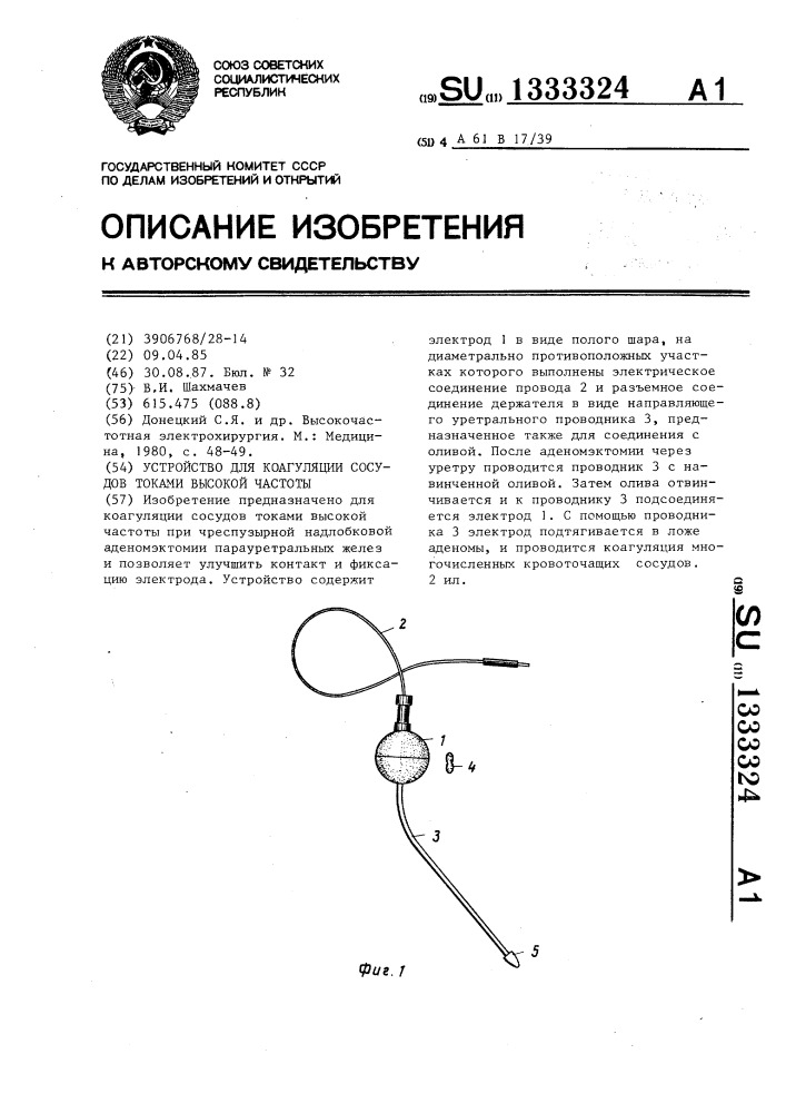 Устройство для коагуляции сосудов токами высокой частоты (патент 1333324)