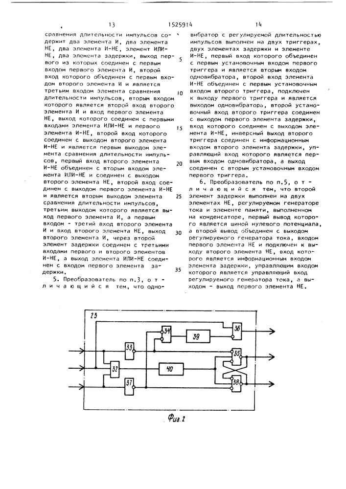 Преобразователь временных интервалов (патент 1525914)