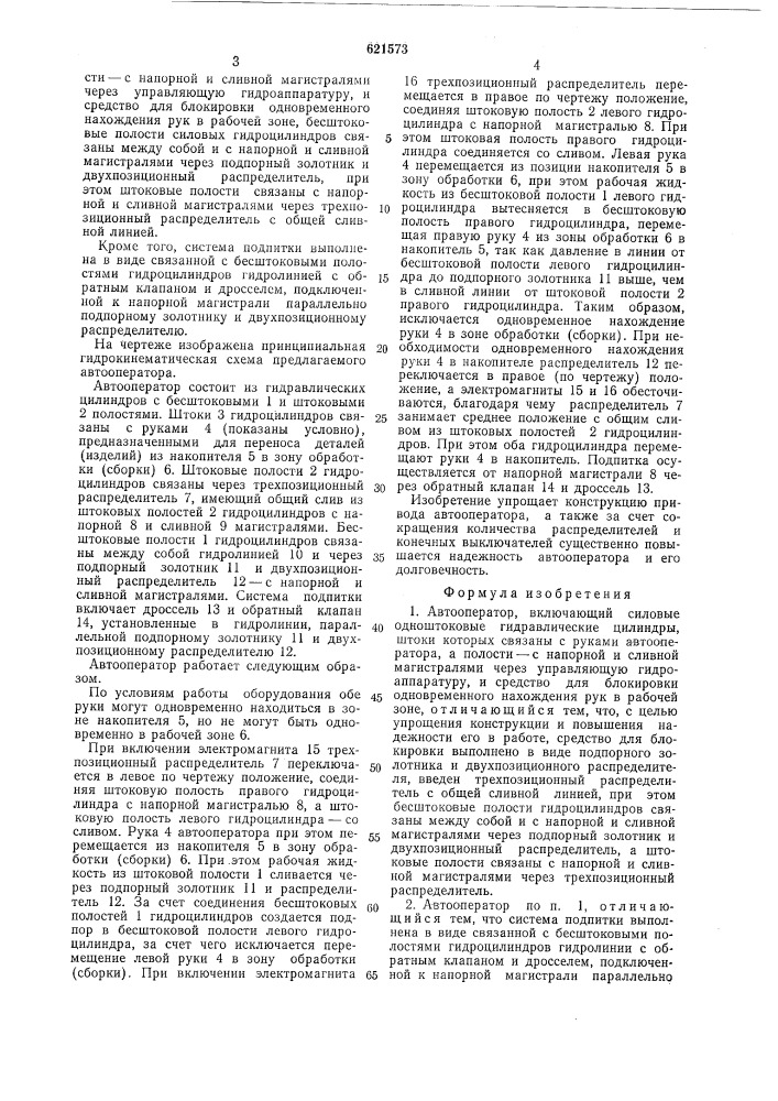 Автооператор (патент 621573)