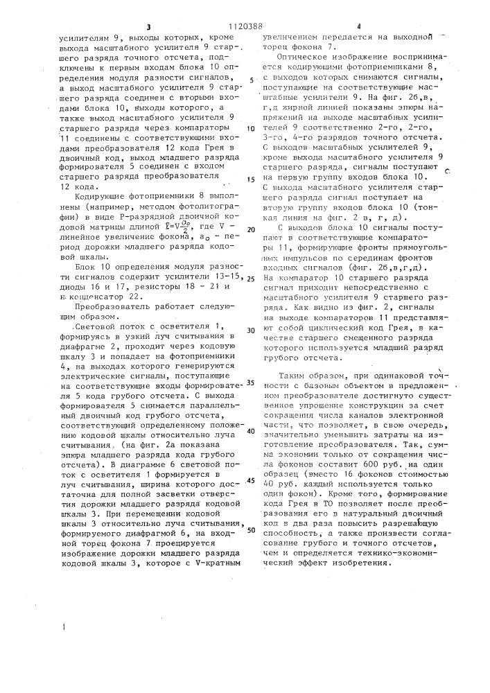 Преобразователь перемещения в код (патент 1120388)