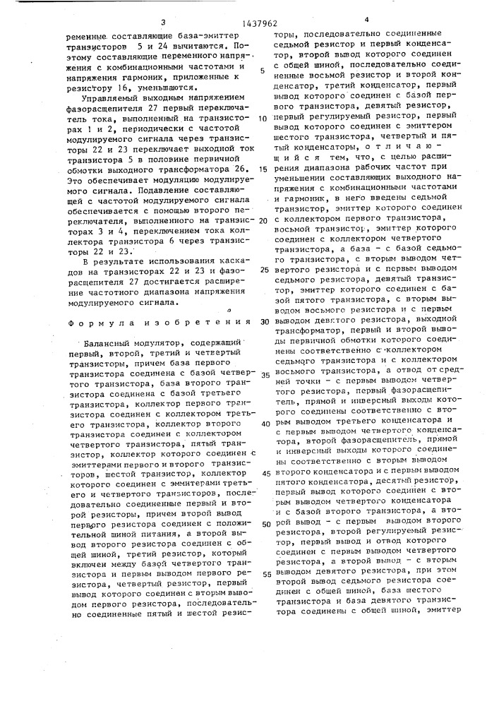 Балансный модулятор (патент 1437962)