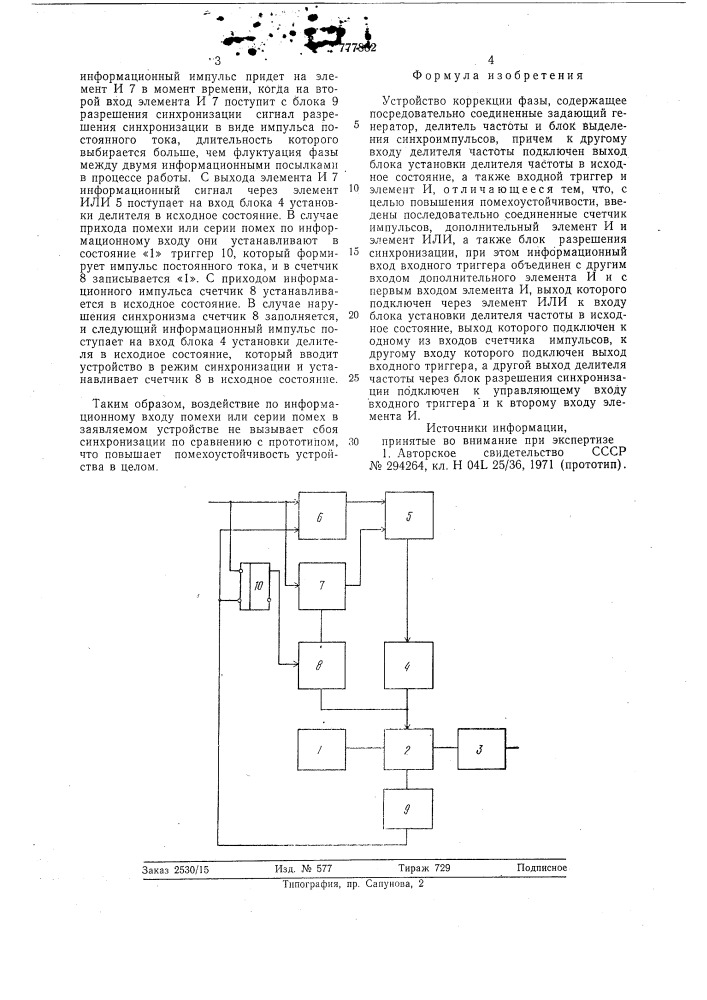 Устройство коррекции фазы (патент 777882)