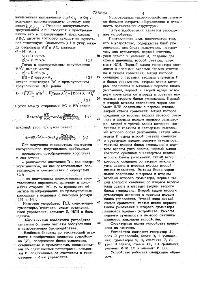 Устройство для преобразования координат (патент 726534)