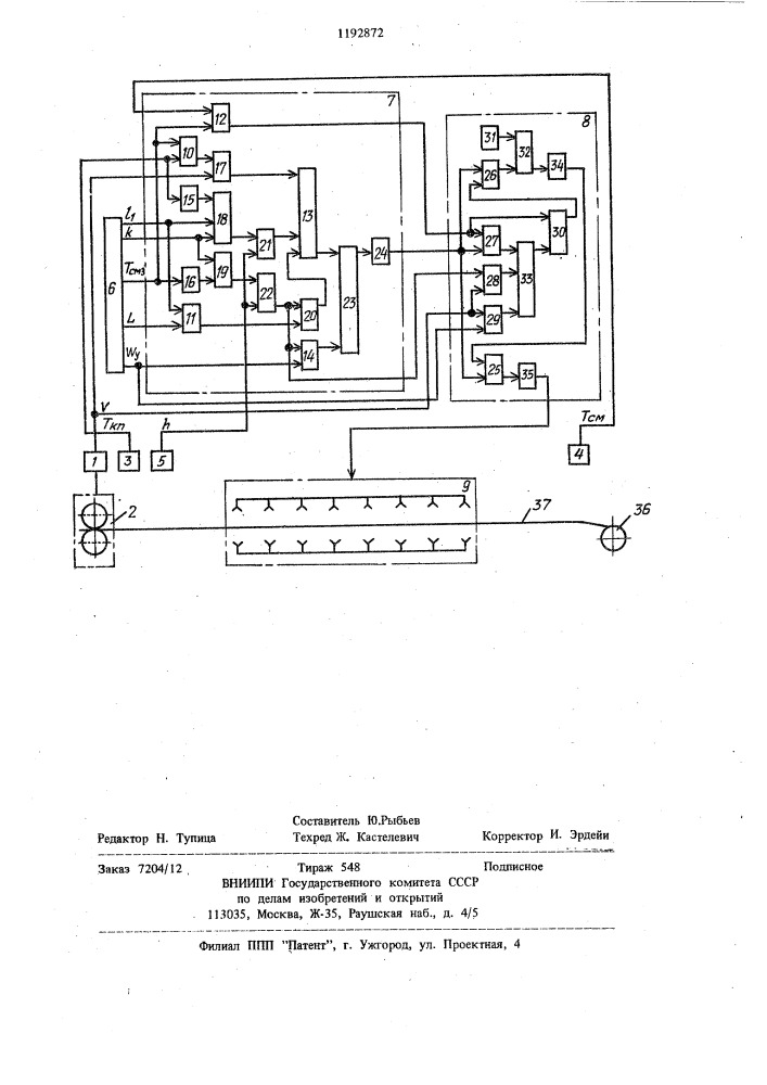 Способ управления ускоренным охлаждением полосы и устройство для его осуществления (патент 1192872)