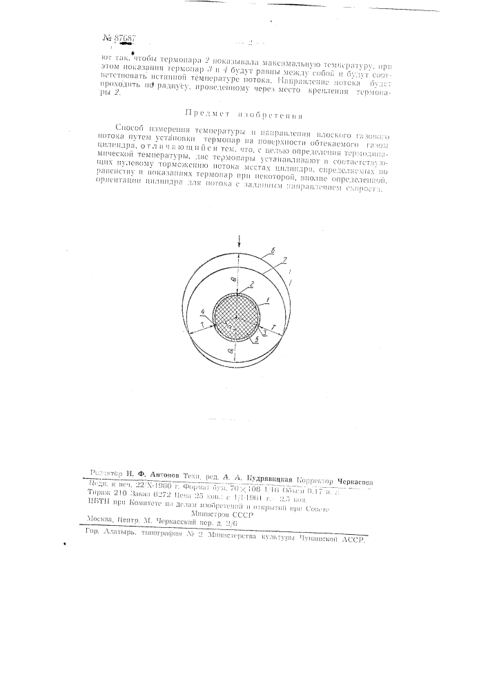 Способ измерения температуры и направления плоского газового потока (патент 87687)