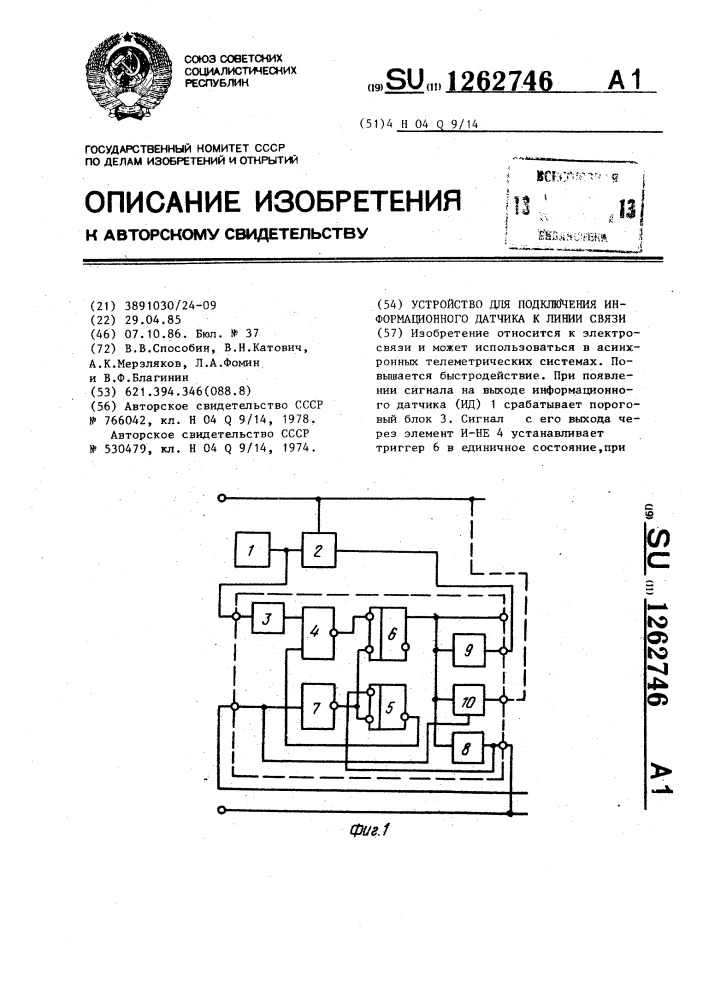 Устройство для подключения информационного датчика к линии связи (патент 1262746)