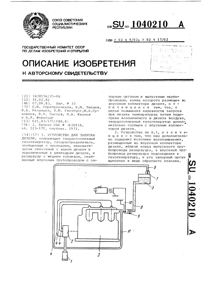 Устройство для запуска дизеля (патент 1040210)