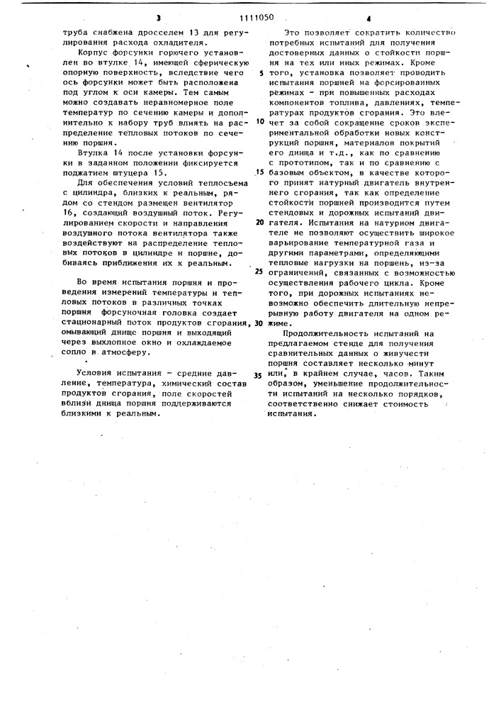 Стенд для исследования тепловой и химической стойкости поршня двигателя внутреннего сгорания (патент 1111050)