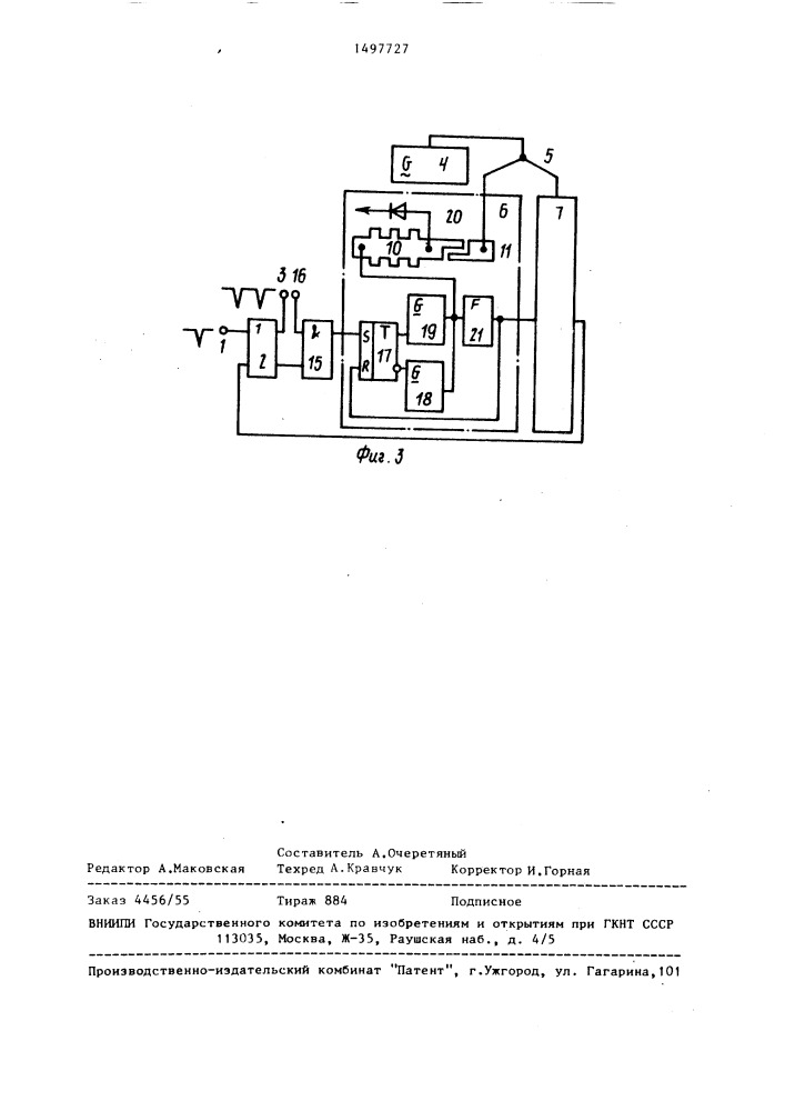 Источник временных сдвигов импульса (патент 1497727)