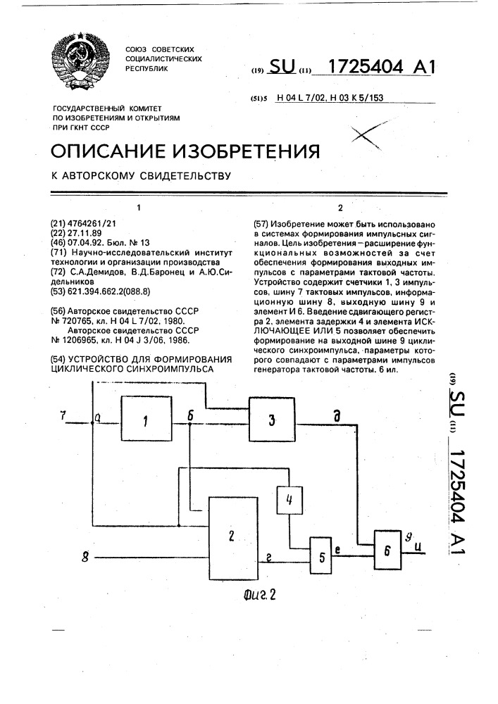 Устройство для формирования циклического синхроимпульса (патент 1725404)