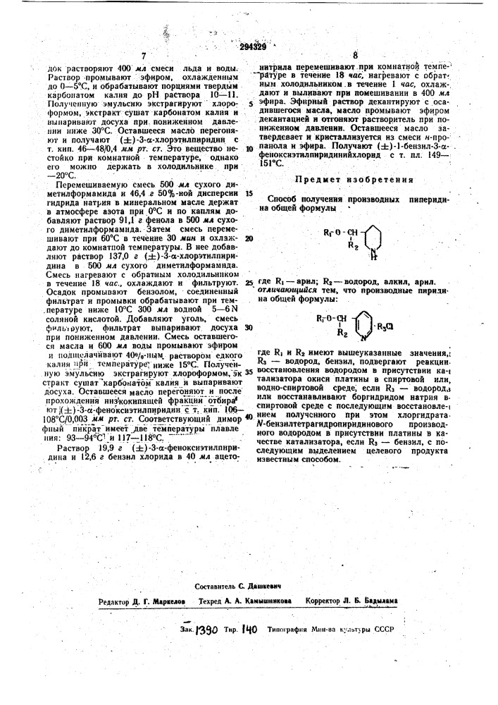 Способ получения производных пиперидина (патент 294329)