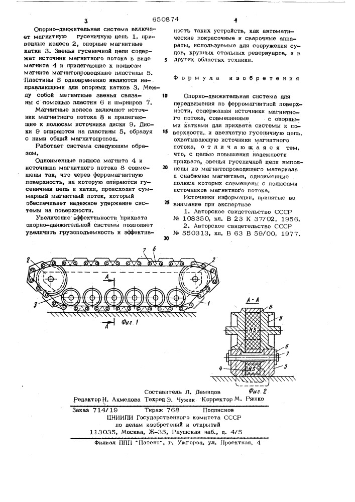 Опорно-движительная система для передвижения по ферромагнитной поверхности (патент 650874)