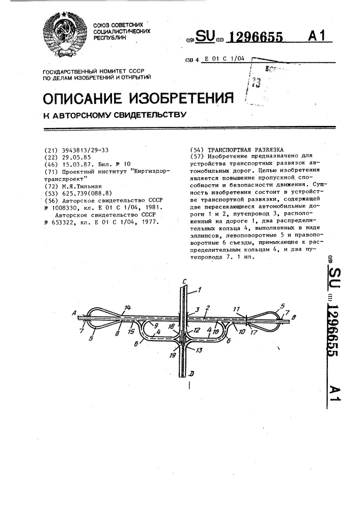 Транспортная развязка (патент 1296655)