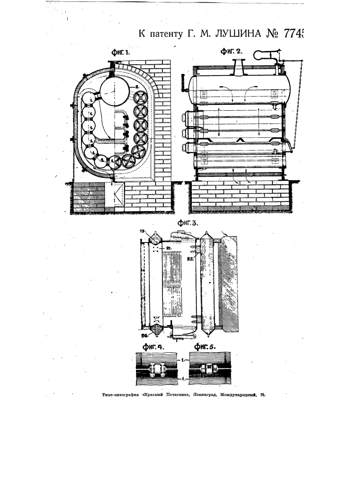 Котел для центрального отопления (патент 7745)