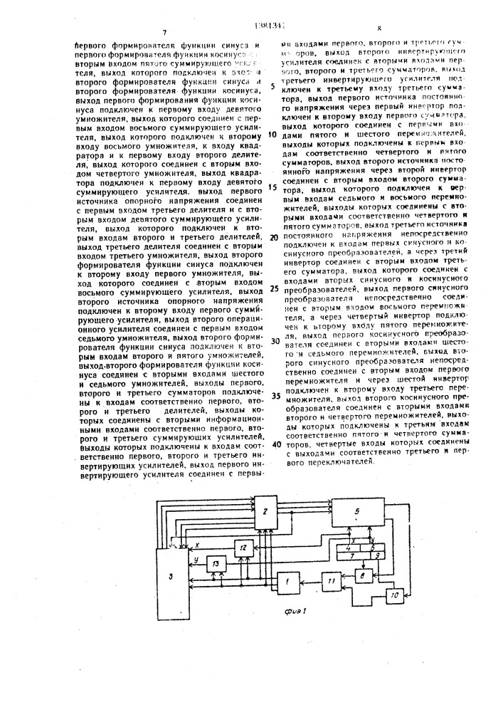 Устройство для моделирования удара тела о неподвижную преграду (патент 1381341)