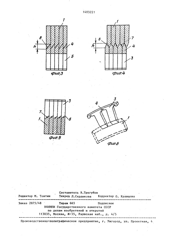Магнитопровод электрической машины (патент 1403221)