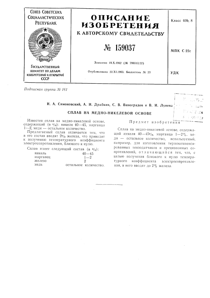 Патент ссср  159037 (патент 159037)