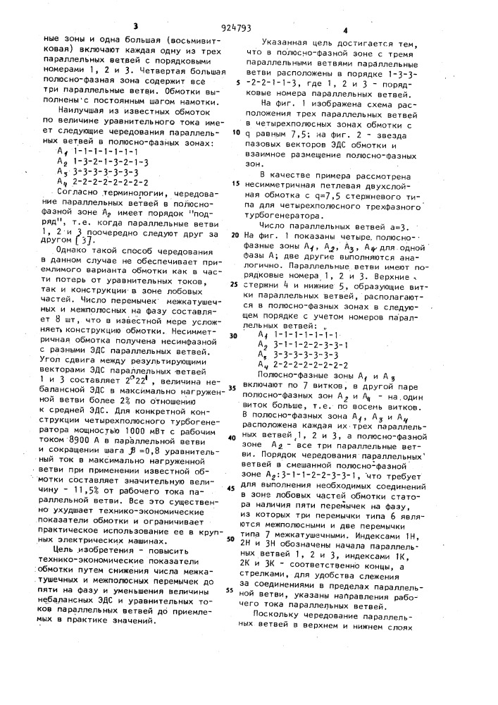 Несимметричная петлевая обмотка с числом пазов на полюс и фазу @ , равным 7,5 (патент 924793)