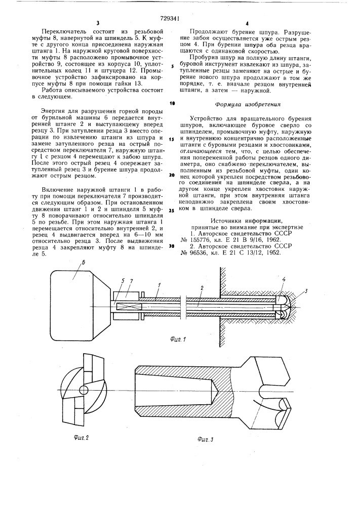 Устройство для вращательного бурения шпуров (патент 729341)