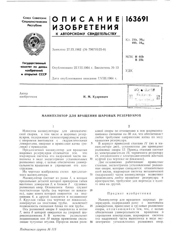 Патент ссср  163691 (патент 163691)