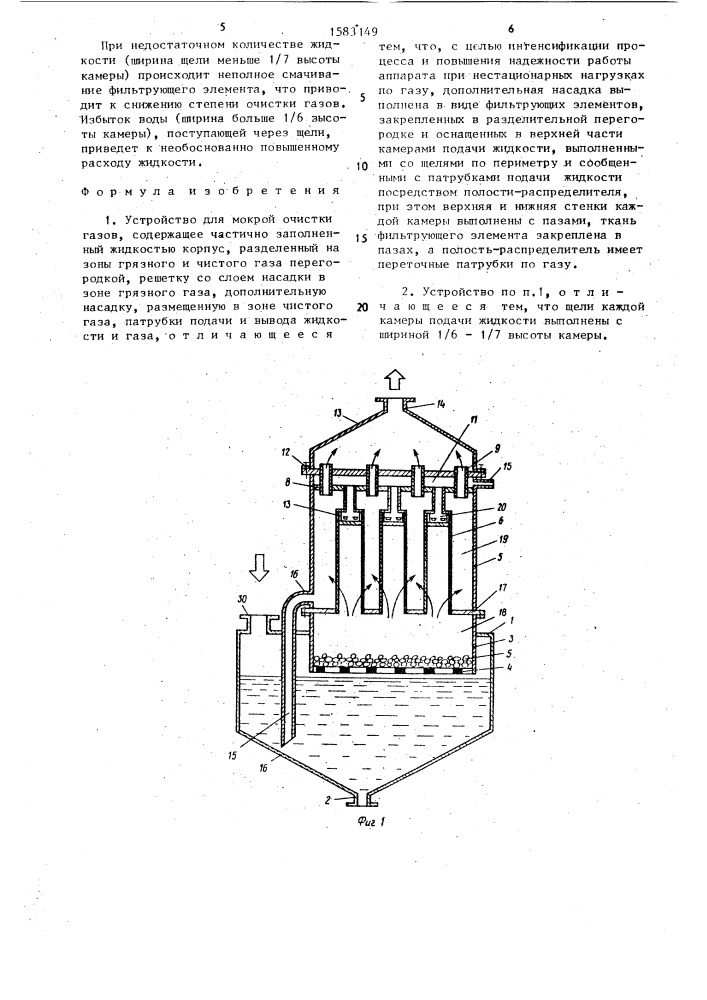 Устройство для мокрой очистки газов (патент 1583149)