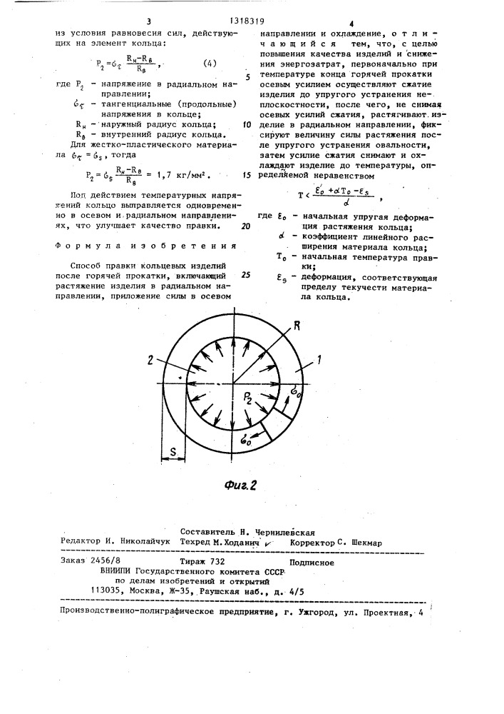 Способ правки кольцевых изделий (патент 1318319)