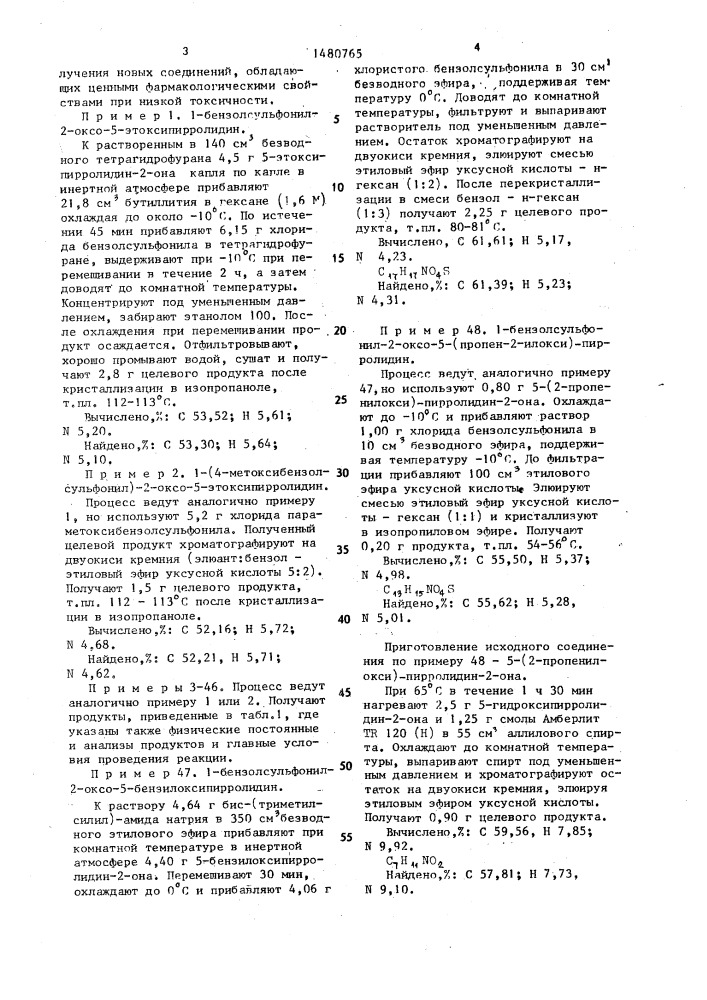 Способ получения производных 1-бензолсульфонил-2-оксо-5- алкокси-пирролидина (патент 1480765)