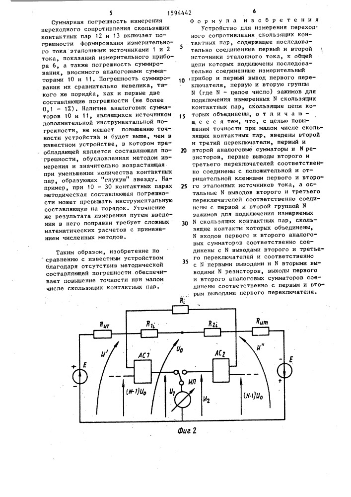 Устройство для измерения переходного сопротивления скользящих контактных пар (патент 1594442)