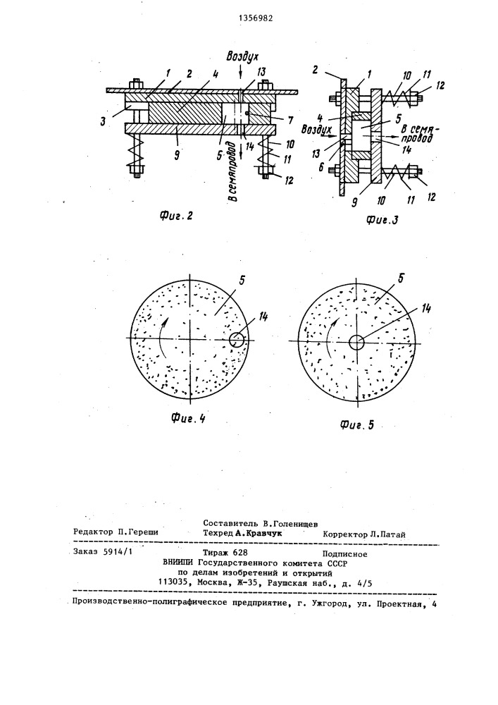 Высевающий аппарат пневматической сеялки (патент 1356982)