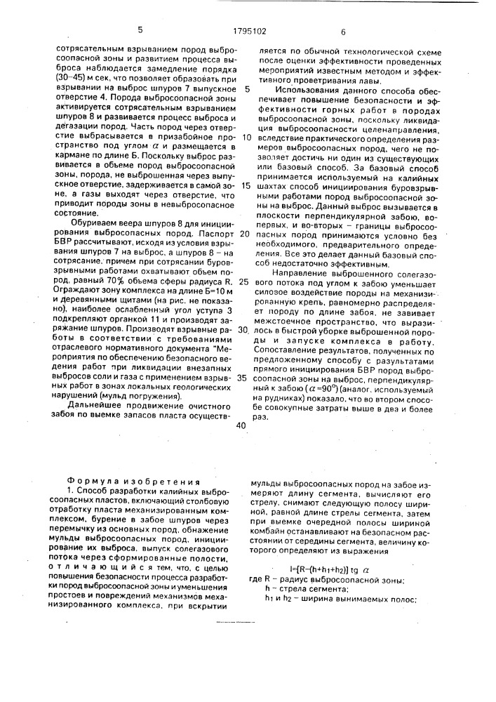Способ разработки калийных выбросоопасных пластов (патент 1795102)