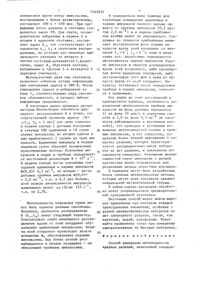 Способ измерения интенсивности ядерных делений (патент 1445421)