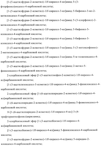 Производные аминопиразола (патент 2489426)