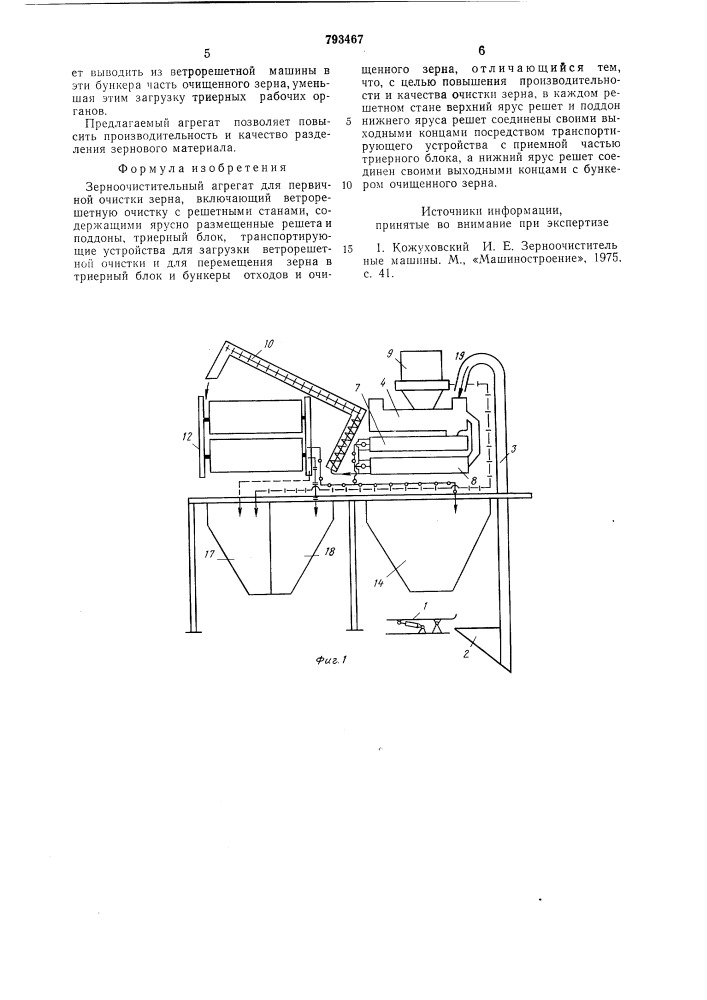 Зерноочистительный агрегат дляпервичной очистки зерна (патент 793467)