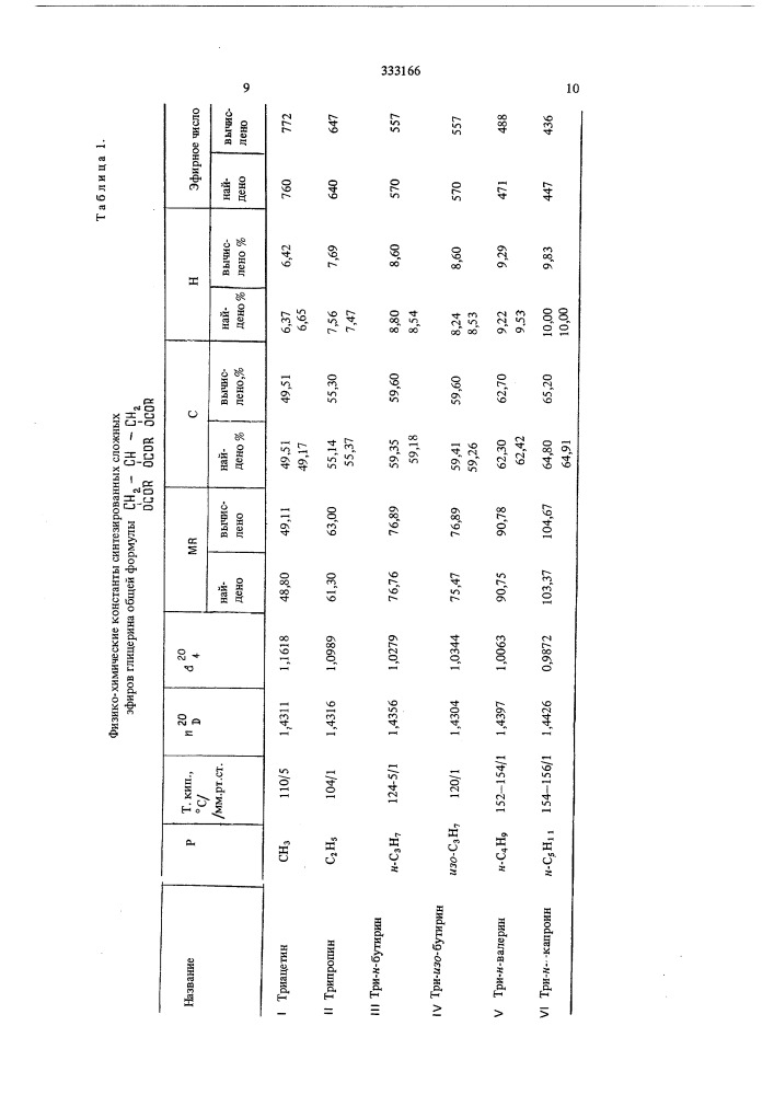 Патент ссср  333166 (патент 333166)