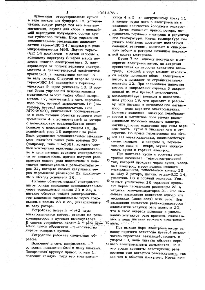 Устройство для автоматической сортировки кусков губчатого титана (патент 1021475)