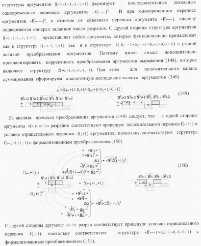 Функциональная структура условно &quot;i&quot; разряда параллельного сумматора троичной системы счисления f(+1,0,-1) в ее позиционно-знаковом формате f(+/-) (патент 2380741)