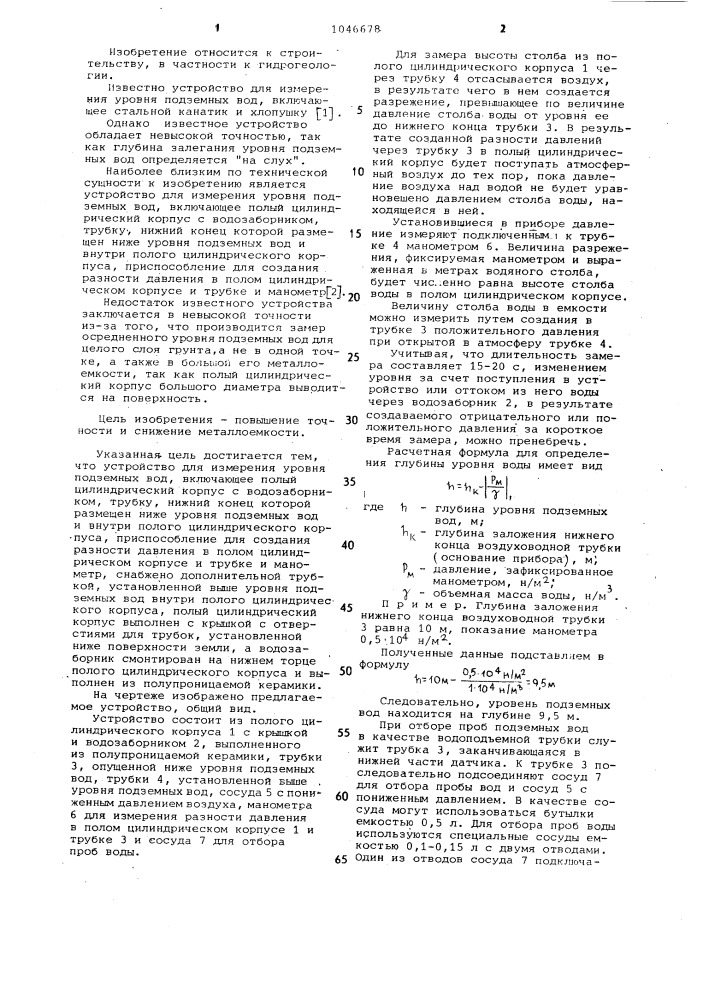 Устройство для измерения уровня подземных вод (патент 1046678)