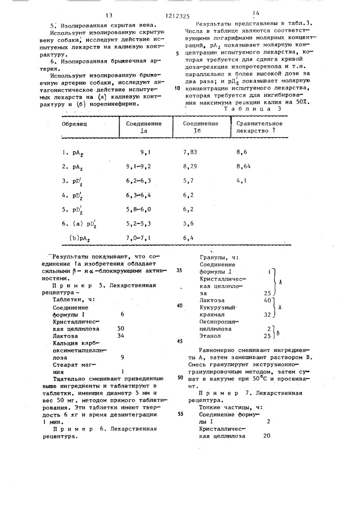 Способ получения производных бензопирана (патент 1212325)