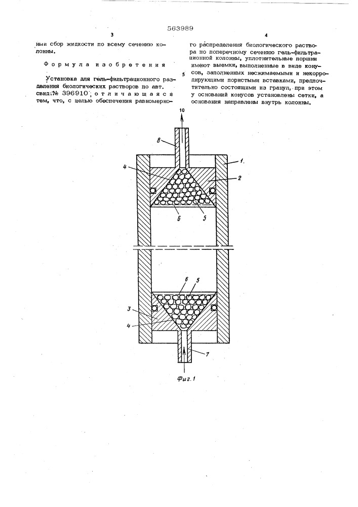 Установка для гельфильтрационного разделения биологических растворов (патент 563989)