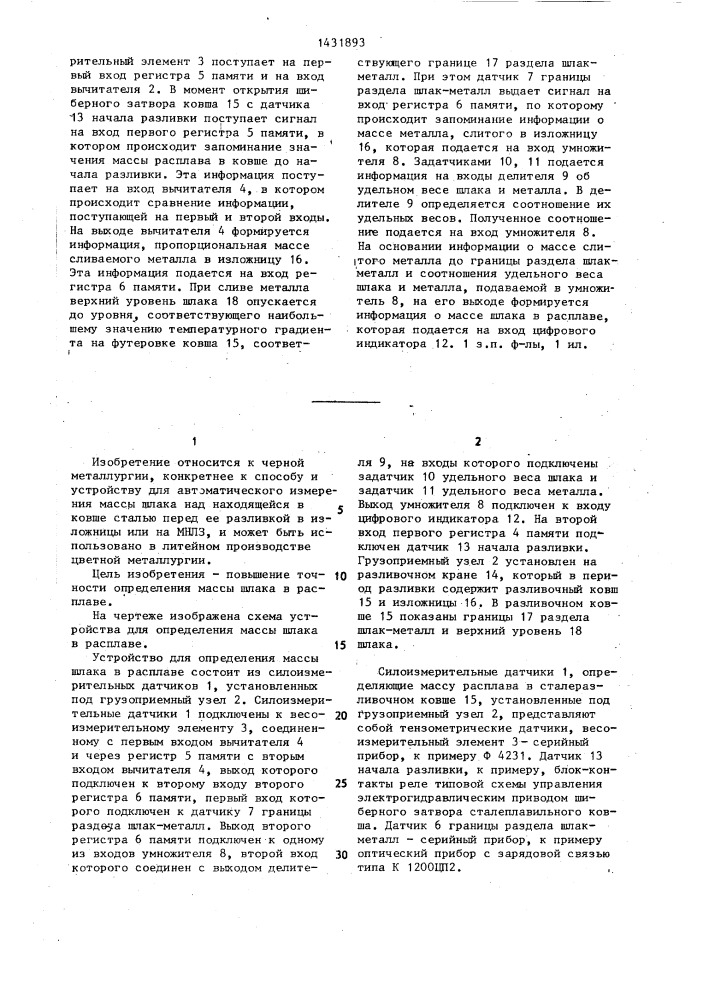 Способ определения массы шлака в расплаве и устройство для его осуществления (патент 1431893)