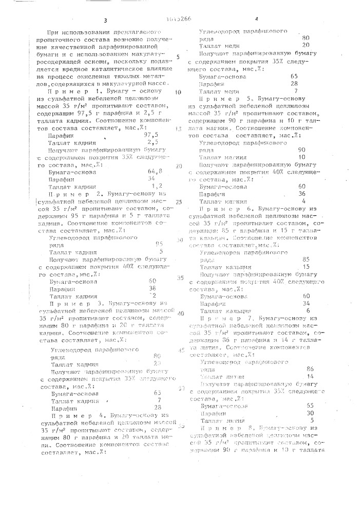 Пропиточный состав для изготовления упаковочной противокоррозионной бумаги (патент 1615266)