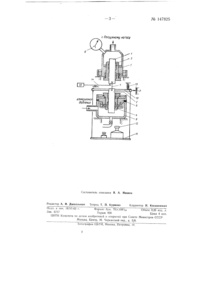 Грузопоршневой барометр (патент 147825)