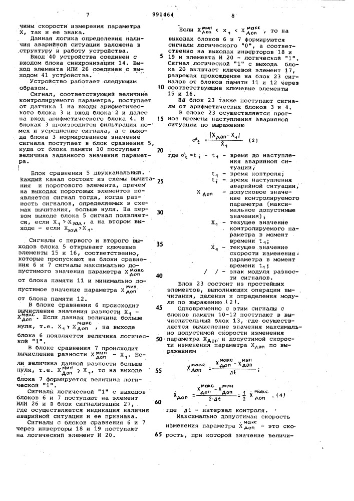 Устройство для выявления и классификации аварийных ситуаций (патент 991464)