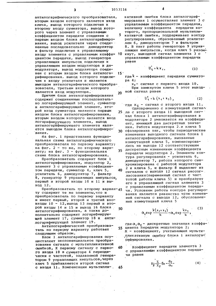 Антилогарифмический преобразователь (его варианты) (патент 1053116)