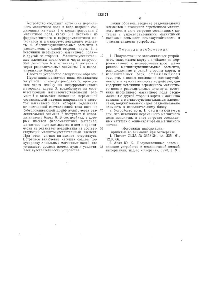 Полупостоянное запоминающее устройство (патент 622171)