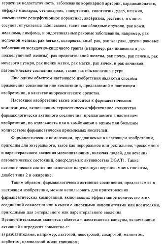 Новые соединения (патент 2456273)