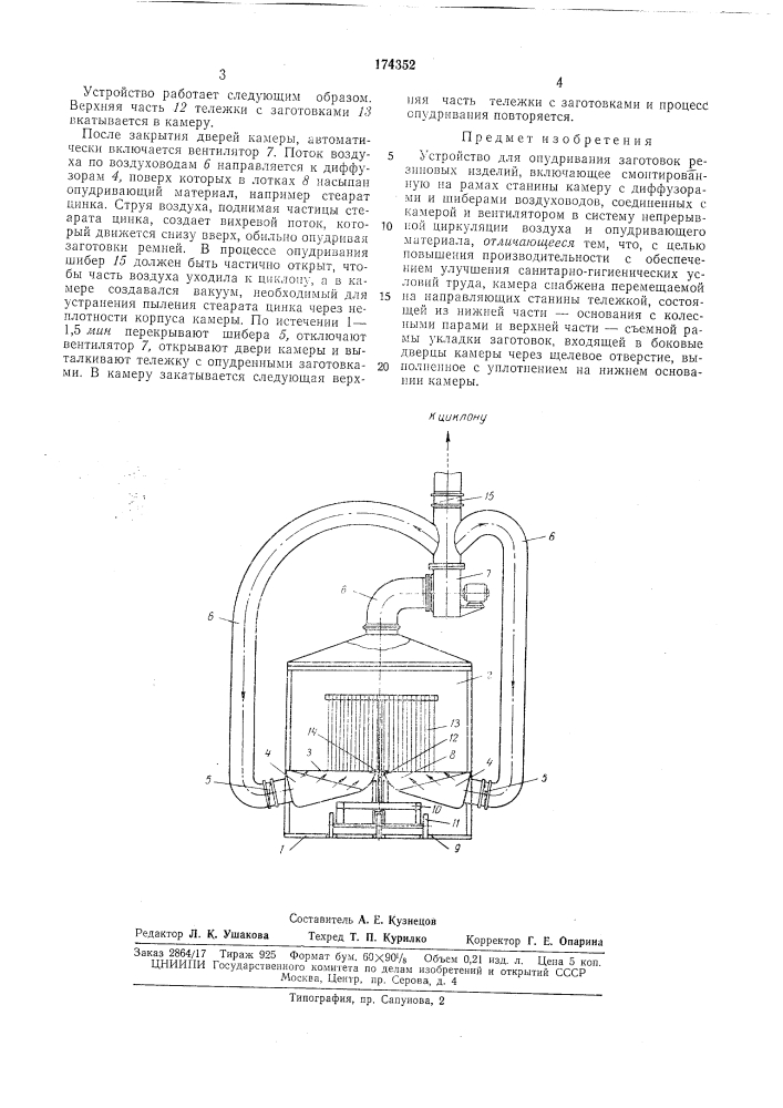 Патент ссср  174352 (патент 174352)