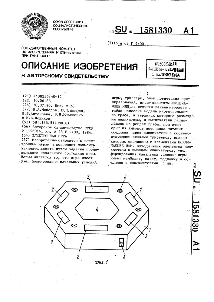 Электронная игра (патент 1581330)